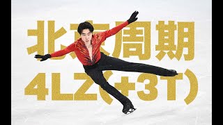 【金博洋】Jin Boyang 4Lz Compilation 201822 北京周期勾手四周跳集锦 [upl. by Netloc]