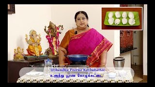 Recipe 42 Uzhundhu Poorna Kozhukattai Salt Modak [upl. by Ecnerual]