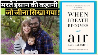 When Breath Becomes Air Book Summary in Hindi  The Story of Paul Kalanithi in Hindi  Audiobook [upl. by Eciuqram691]