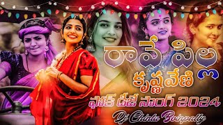 RavePillaKrishnaveni Latest Telugu Folk Song 2024 Hd Roadshow Remix By DjChintuBoinpally [upl. by Azaria]