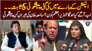 Samia Khan Shocking Predictions About Election  GNN Entertainment [upl. by Vicky]