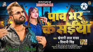 Paw Bhar Ke Saiyaan song slowed reverb।पाव भर के सईयां। Khesari lal and Shivani Singh Bhojpuri song [upl. by Aihsenad114]