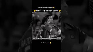 Legends one scene 🔥youtubeshorts ytshorts viralvideo cricket cricketlover shorts india trend [upl. by Ellehcsor]