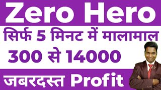 Zero Hero Strategy ll सिर्फ 5 मिनट में मालामाल जबरदस्त Profit ll Option Trading ll Loss Recovery [upl. by Akire533]