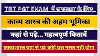 TGT PGT EXAM में काव्यशास्त्र के लिए ये किताबें Best है 📘📕 [upl. by Eissim]