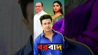 শাকিব খান ও ইধিকা পাল জুটির নতুন সিনেমা বরবাদ  Borbaad Movie Shakib Khan shorts viral trending [upl. by Maybelle]