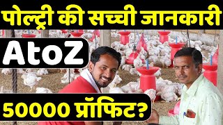 आधुनिक पोल्ट्री फार्म बिज़नेस  Poultry Farming Business Plan  Profit  AgriBusiness Ideas [upl. by Adnyc]