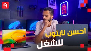 دة أفضل لابتوب للشغل ASUS Zenbook 14 OLED😎 [upl. by Draper]