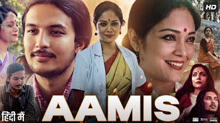 Aamis Ravening Full Movie In Hindi  Lima Das  Arghadeep Baruah  Sagar Saurabh  Rewire amp Facts [upl. by Ahsaret665]