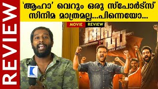 Aaha Movie Review  Indrajith Sukumaran  Manoj K Jayan  Amith Chakalakkal [upl. by Eisus]