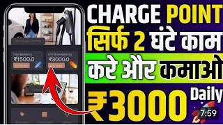 Charge point earning app  Chargepoint earning app real or fake  new earning app  Chargepoint app [upl. by Kellene]