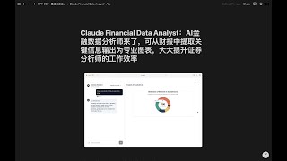 Claude Financial Data Analyst：AI金融数据分析师来了，可从财报中提取关键信息输出为专业图表，大大提升证券分析师的工作效率 [upl. by Dania19]