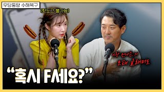 MBTI 말고 가슴이요  우당퉁탕 수해복구 EP2193 [upl. by Hillhouse715]