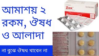 Dysentery  আমাশয় ও রক্ত আমাশয়  কারণ লক্ষণ ও চিকিৎসা প্রেসক্রিপশন [upl. by Roht730]