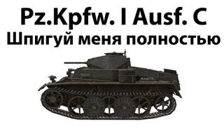 PzKpfw I Ausf C  Шпигуй меня полностью [upl. by Mattie]