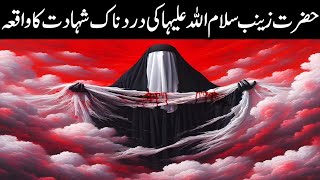 Hazrat Zainab as ki Shahadat  Bibi Zainab ka Waqia  Zainab bint Ali  Islamic Stories By Areeba [upl. by Babbette]