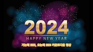 Utopia Rail 새해맞이 생중계 가는해 2023 오는해 2024 [upl. by Nerrol402]