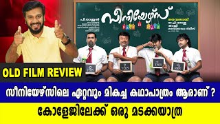 കോളേജിലേക്ക് ഒരു മടക്കയാത്ര  Old Movie Review  Seniors  filmibeat Malayalam [upl. by Meraree741]