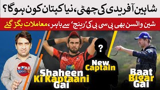 Shaheen Afridi may lose captaincy  Who will be Pakistan cricket captain in T20 World Cup 2024 [upl. by Alyel]