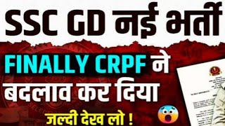 SSC GD Physical Admit Card Out  Crpf New Notice 2024  SSC GD Admit Card kaise check kare [upl. by Asiaj640]