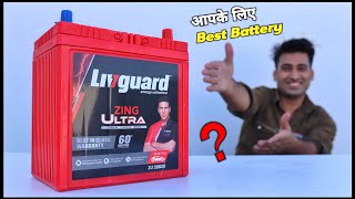 कौन सी Car Battery खरीदें  Best Car Battery  Livguard vs Exide vs Amaron [upl. by Niamjneb614]