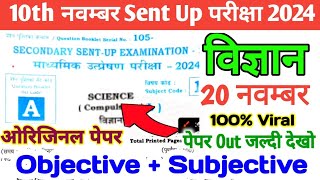 Bihar Board Class 10th Sent Up Exam Science Original Viral Paper 2024  20 November Science Viral [upl. by Perpetua533]