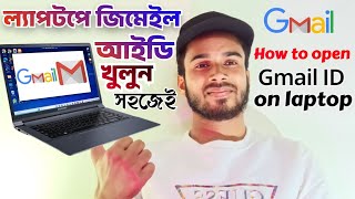 quotল্যাপটপে জিমেইল আইডি কিভাবে খুলবো  how to create gmail account on laptop [upl. by Lalise]