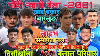 Semifinal  Nisikhola Vs Balal pariyarNPC ।। Paudi Nwagi Mela 2081 ।। Volleyball live [upl. by Limay34]