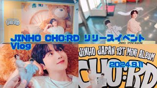 【KPOP Vlog】 JINHO JAPAN 1st mini Album 『CHORD』 リリースイベント Vlog 2024911 [upl. by Irb]