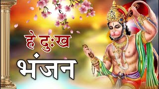 Hey Dukh Bhanjan  है दुःख भंजन   Morning Hanuman Bhajan 2024  4K Hanuman Video Bhajan [upl. by Calendra]