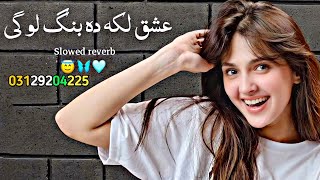 Ishaq Laka Da Bang LogeTikTokviral Song 2024Pashto New TiktokTrinding Song Slow and Reverb 2024 😭 [upl. by Raouf403]