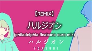 【REMIX  YOASOBI】ハルジオン philadelphia fleabane euro mix [upl. by Weiser677]