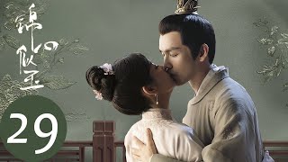 ENG SUB【锦心似玉 The Sword and The Brocade】EP29 徐令宜被传葬身火海，十一娘却被送往乡下（钟汉良、谭松韵） [upl. by Terina]