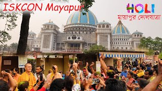 mayapur iskcon dol yatra 2021 part1 [upl. by Assiram]