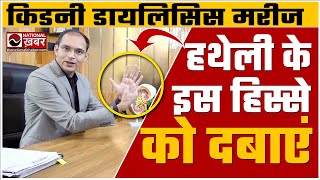 Can Acupressure help in Kidney amp Urination problems kidney stone Karma Ayurveda। Dr Puneet [upl. by Aihselat146]