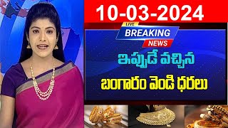 Gold Rate in Hyderabad amp India  Today’s Prices 10032024 [upl. by Schoof]