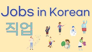 Jobs vocabulary in koreankorean occupations  for beginners [upl. by Nosidda]