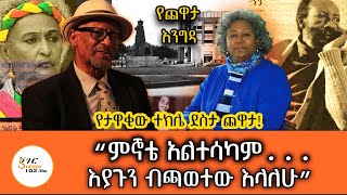 Yekidame Chewata ብሄራዊ ቴአትር ይሄ ሆኖ መገኘት አለበት “የጋሽ ፀጋዬ ስራ መሰራት እኮ መዳን ነው“የተክሌ ደስታ ጨዋታ 3ኛው ሳምንት ክፍል 2 [upl. by Karolyn]