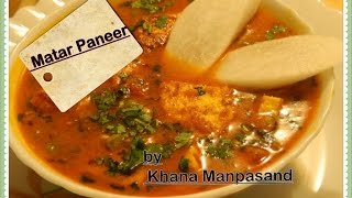 matar paneer special [upl. by Neelyad]