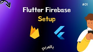 Flutter Firebase Setup using Firebase CLI  عربي [upl. by Hobard]