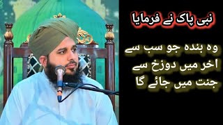 Muhammad ﷺ ney bataya dozakhi banda jannat main kese jaye ga😭🤐🥺 ajmalrazaqadri bayan shortsvideo [upl. by Willet]