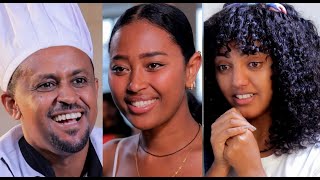 ፍቅር የት አለሽ Fiker Yet Alesh Full Ethiopian movie 2022 [upl. by Crandale]