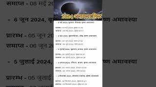 2024 Amavasya Date  Amavasya Kab Hai  2024 Amavasya List  2024 Amavasya Calendar  अमावस्या 2024 [upl. by Neehs]