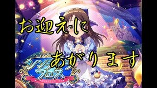 【デレステ】フェス限ありすお迎え放送～給料日SP～ [upl. by Nivets]