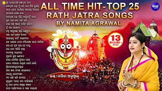 BEST 25 Jagannath Bhajans of Namita Agrawal ଶ୍ରୀ ଜଗନ୍ନାଥଙ୍କ ଷୋହଳ ନାମ ସହ ୨୫ଟି HITଭଜନ  Sidharth Music [upl. by Eppilihp]