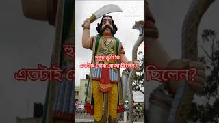 হুদুর দুর্গার বোকামি HinduDarshanOriginal [upl. by Egdamlat423]