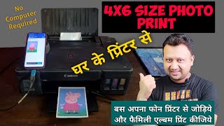 Photo Printing at Home from Mobile  How to print photo at Home [upl. by Aryad]