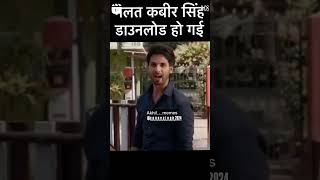 Kabir Singh comedy video video sorts funny subscribe comedy jokes [upl. by Ecarret]