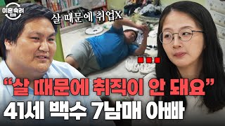 국가 지원금으로 살아가는 9식구💥 누운 채 흘러가는 백수 아빠의 하루  이혼숙려캠프  JTBC 241121 방송 [upl. by Zile]