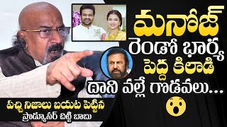 Producer Chitti Babu Shocking Comments On Bhuma Mounika Reddy  Manchu Manoj  Mohan Babu [upl. by Kassel]